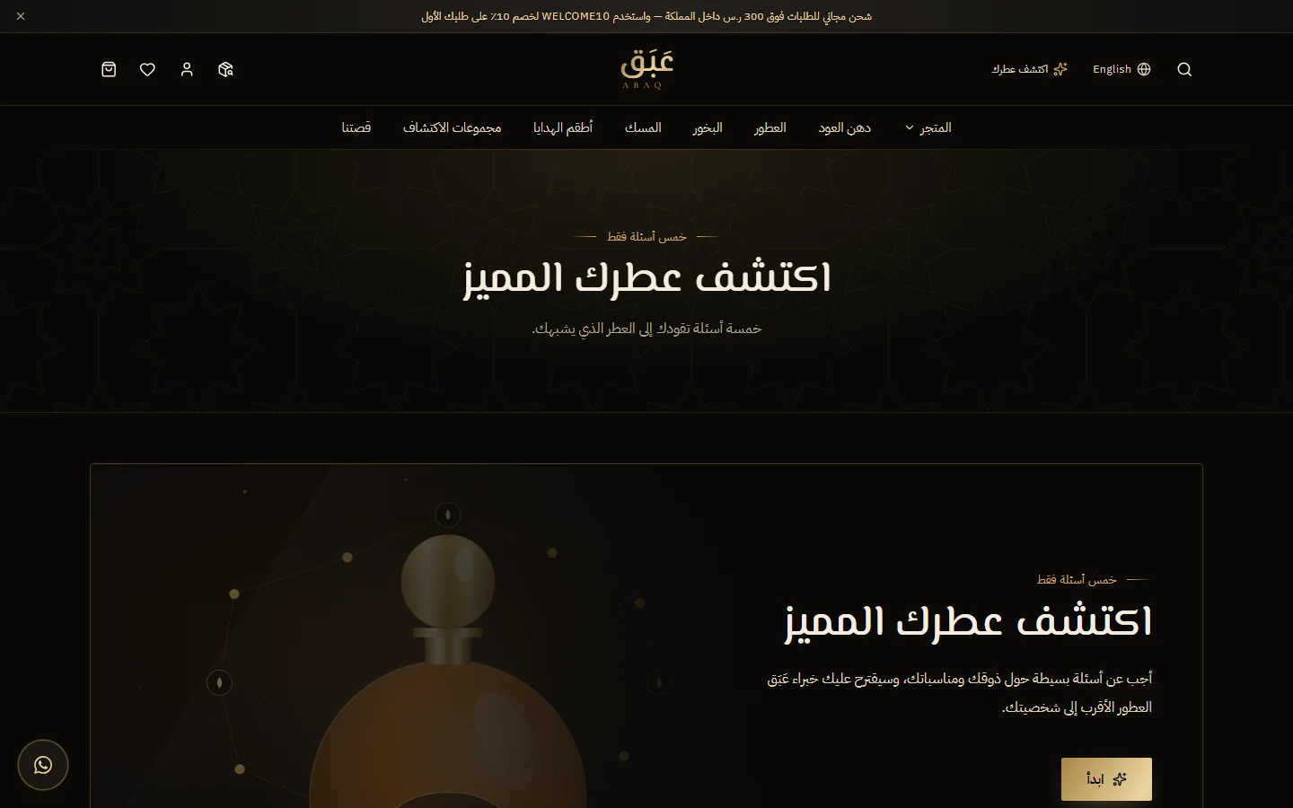 اختبار «اكتشف عطرك المميز» من خمسة أسئلة