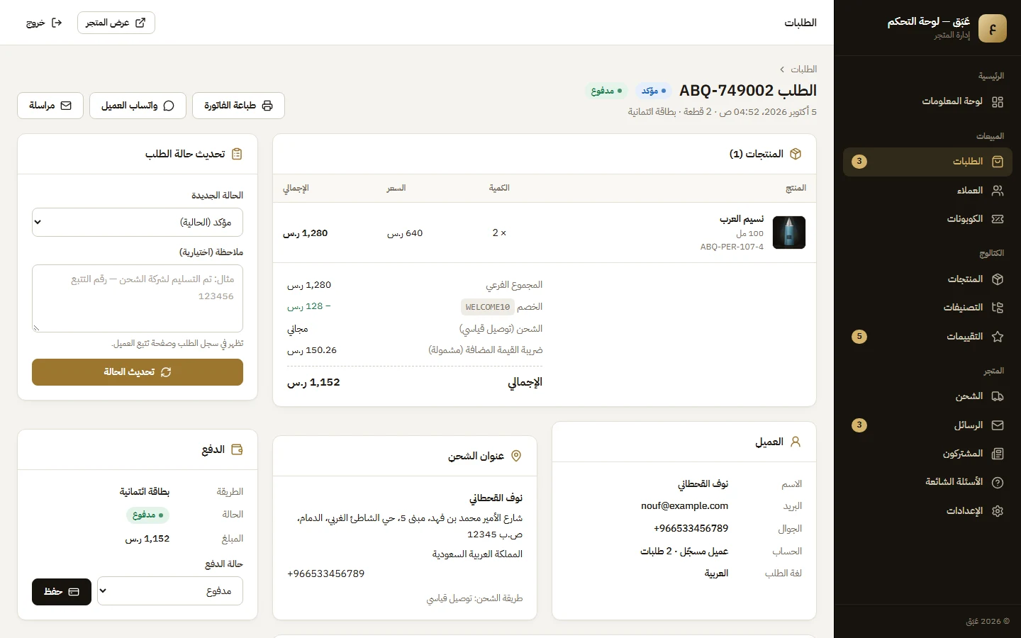 تفاصيل الطلب: تغيير الحالة وسجلها والدفع والفاتورة