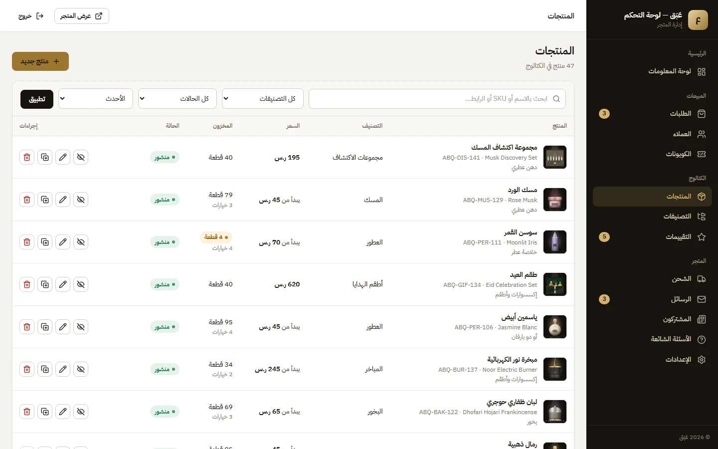 إدارة المنتجات: البحث والتصفية والمخزون والتفعيل