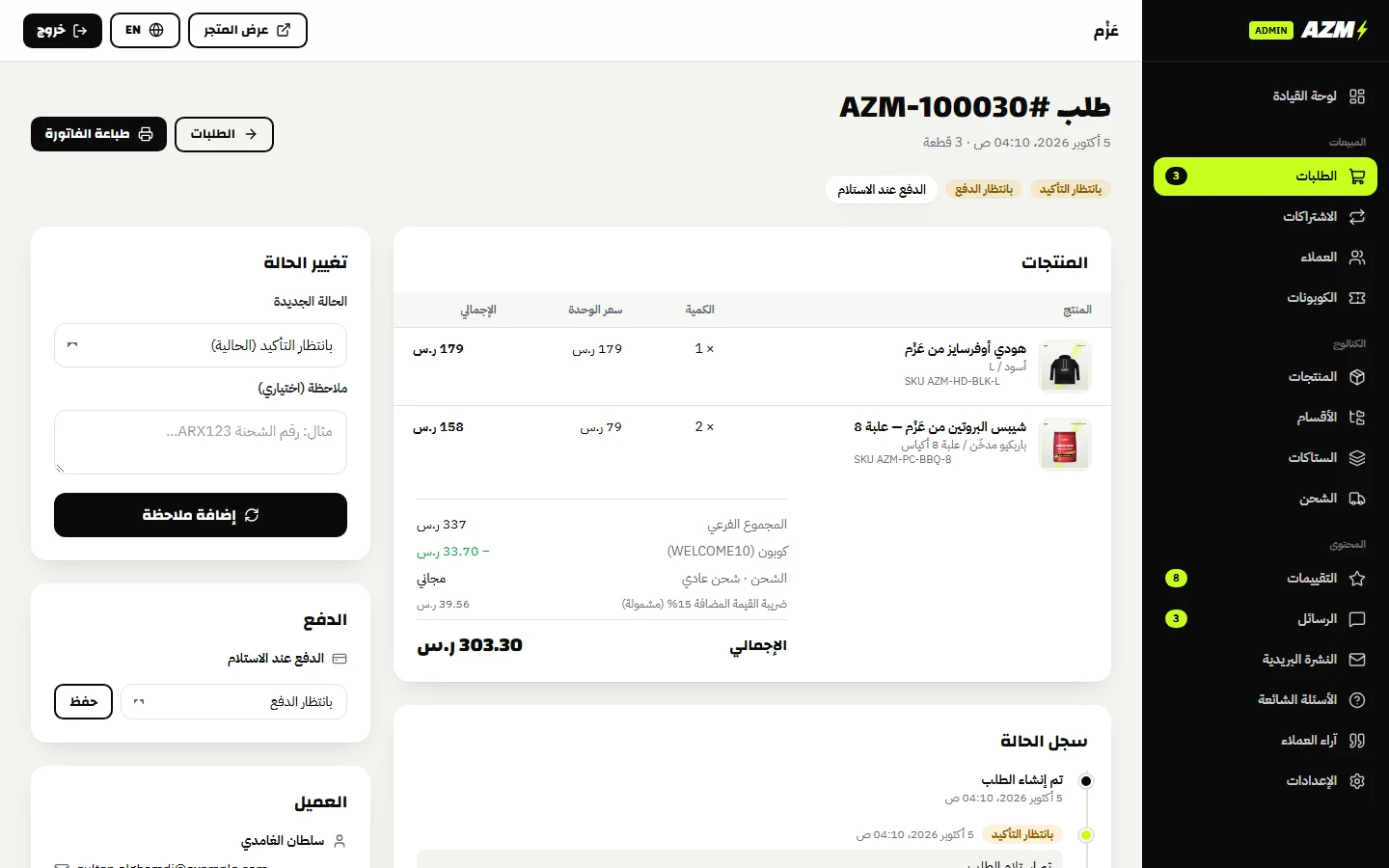تفاصيل الطلب: تغيير الحالة وسجلها والدفع والفاتورة