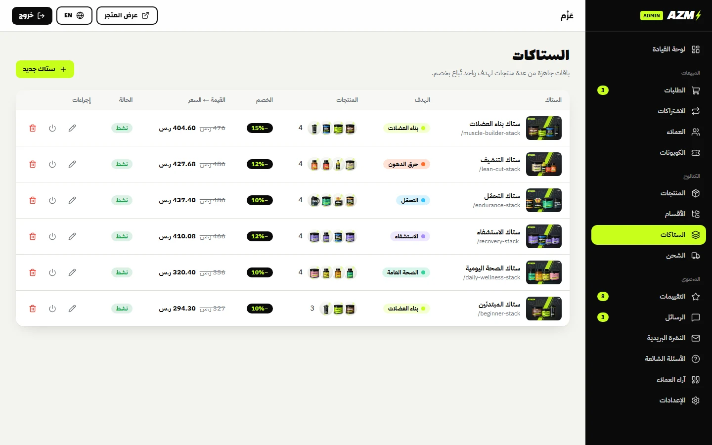 إدارة باقات «ستاك» وخصوماتها