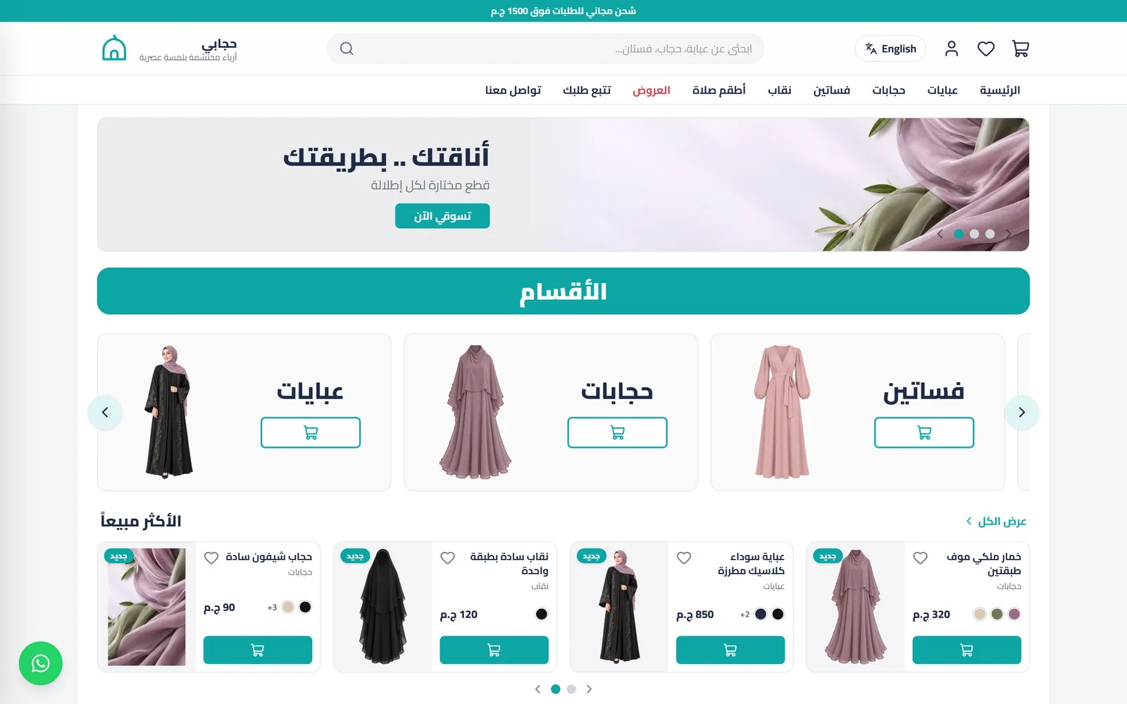متجر حجابي جاهز