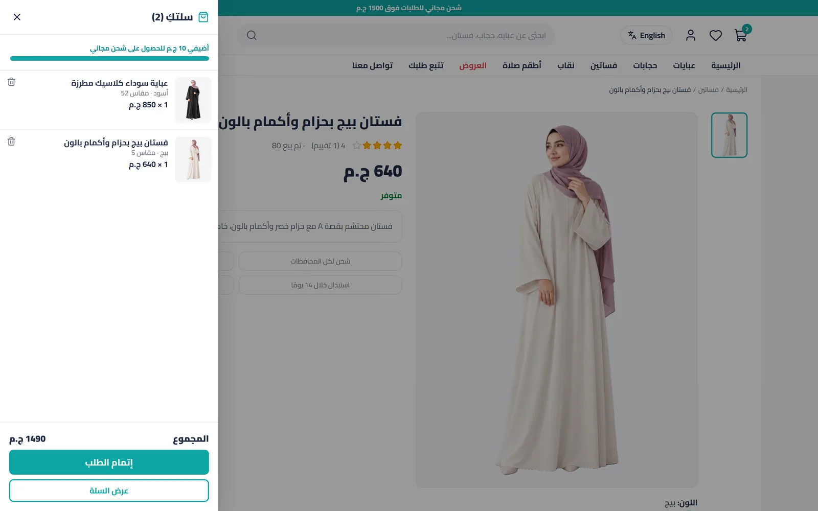 السلة الجانبية مع شريط يوضح المتبقي للشحن المجاني