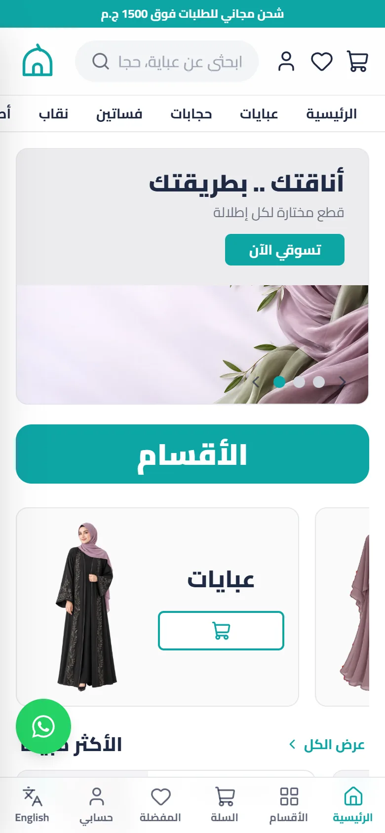 المتجر على الهاتف المحمول مع شريط التنقل السفلي