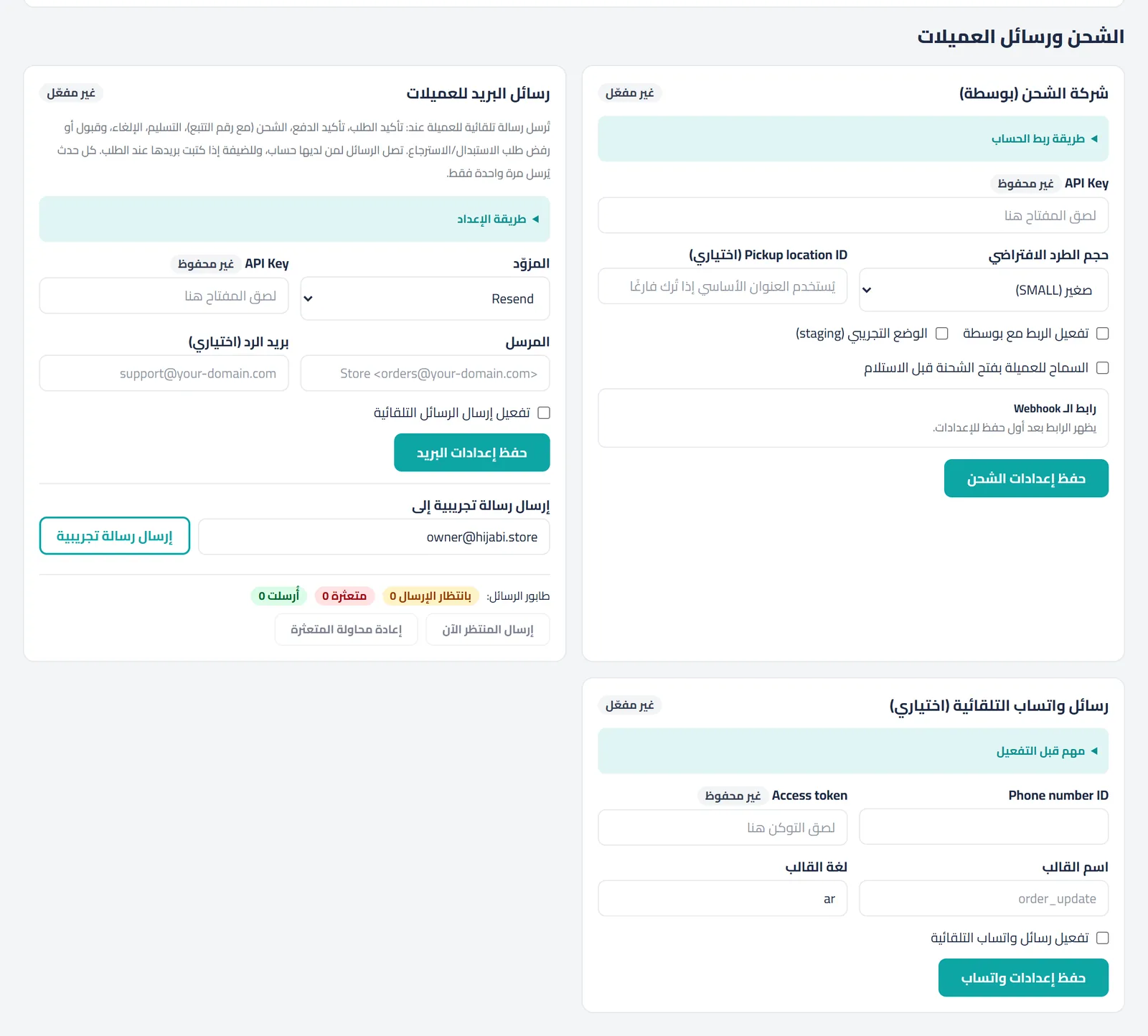 الإعدادات: ربط بوسطة ورسائل البريد الإلكتروني وواتساب التلقائية