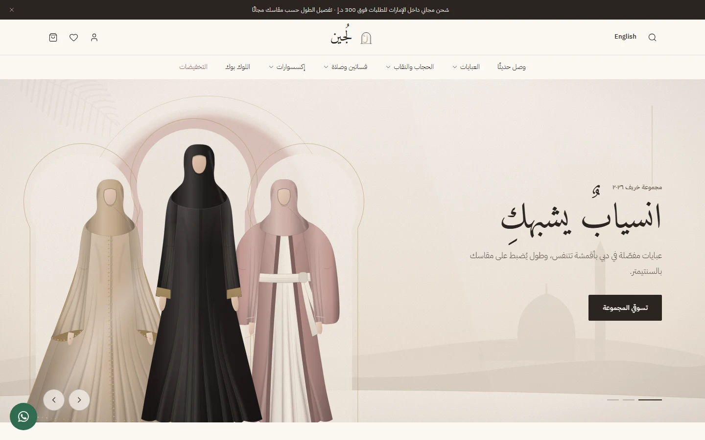 الصفحة الرئيسية: بانر بطابع مجلات الأزياء وأحدث العبايات
