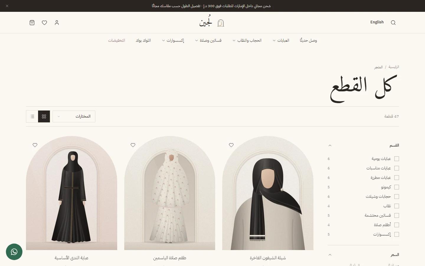 صفحة المتجر: فلاتر القماش واللون والمناسبة والمقاس
