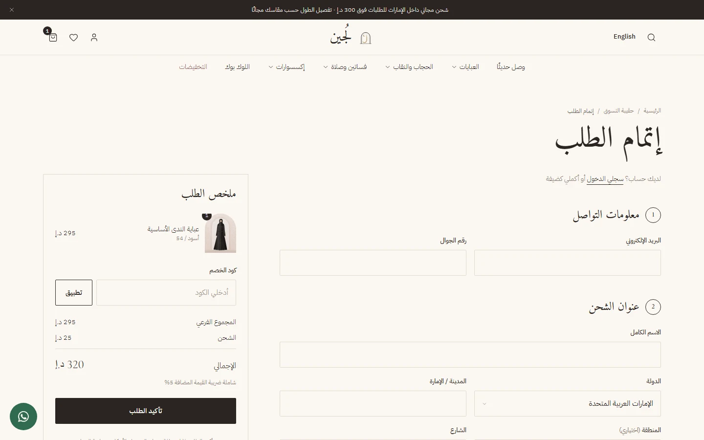 إتمام الطلب: بيانات التواصل والعنوان والشحن وطرق الدفع