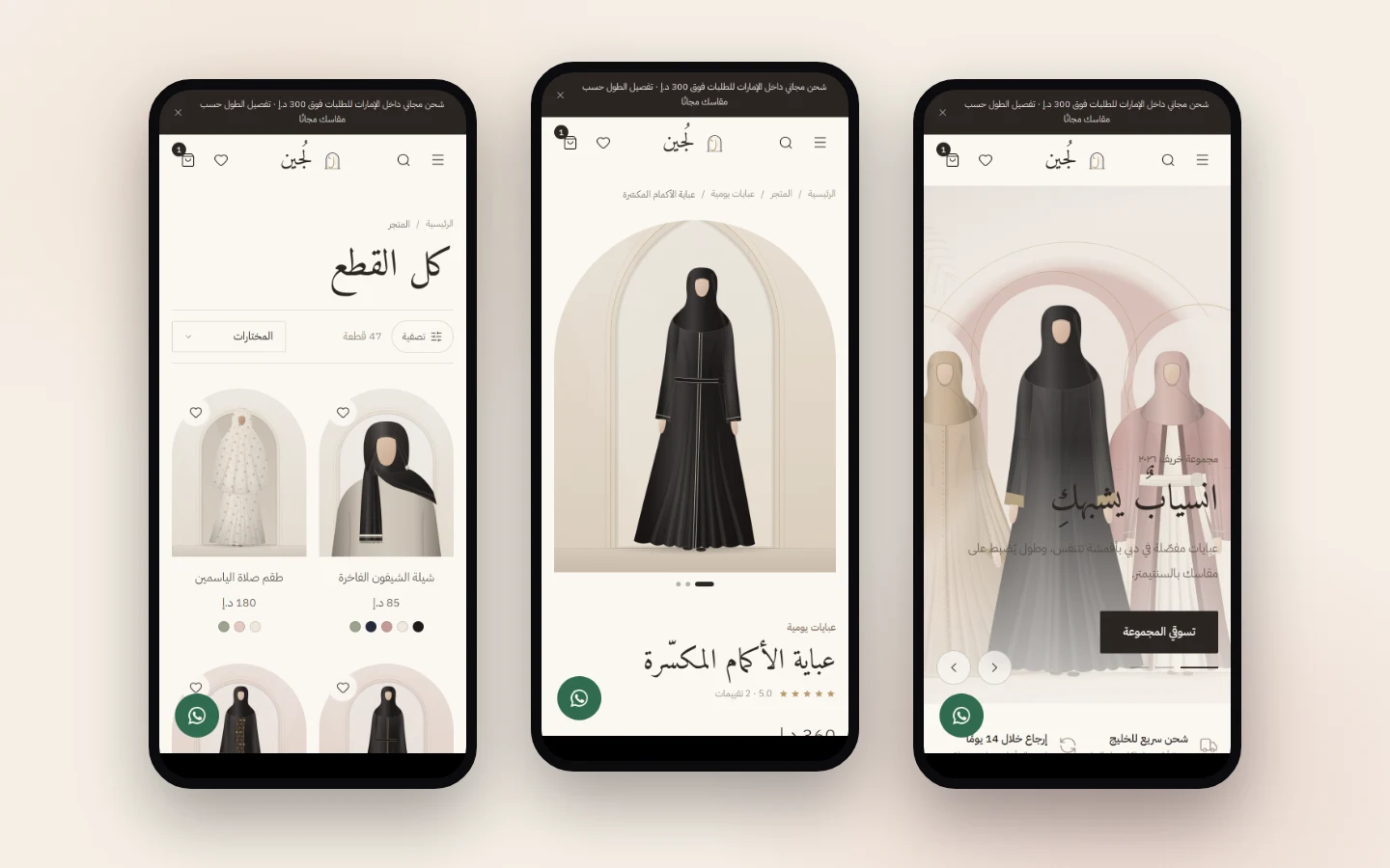 المتجر على الهاتف المحمول: الرئيسية وصفحة المنتج والمتجر