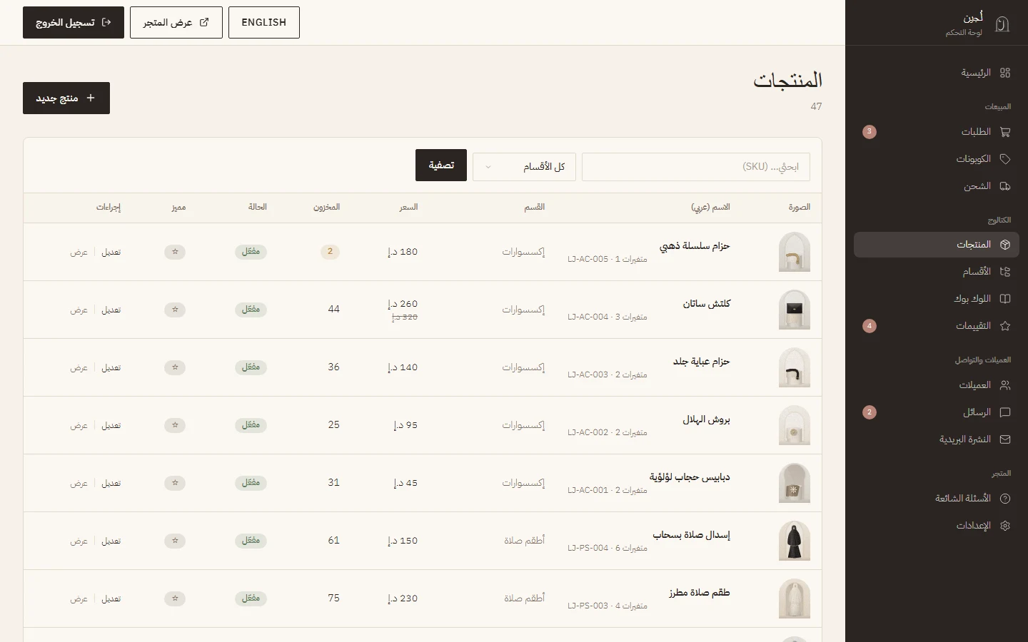 إدارة المنتجات: البحث والتصفية والمخزون والتفعيل