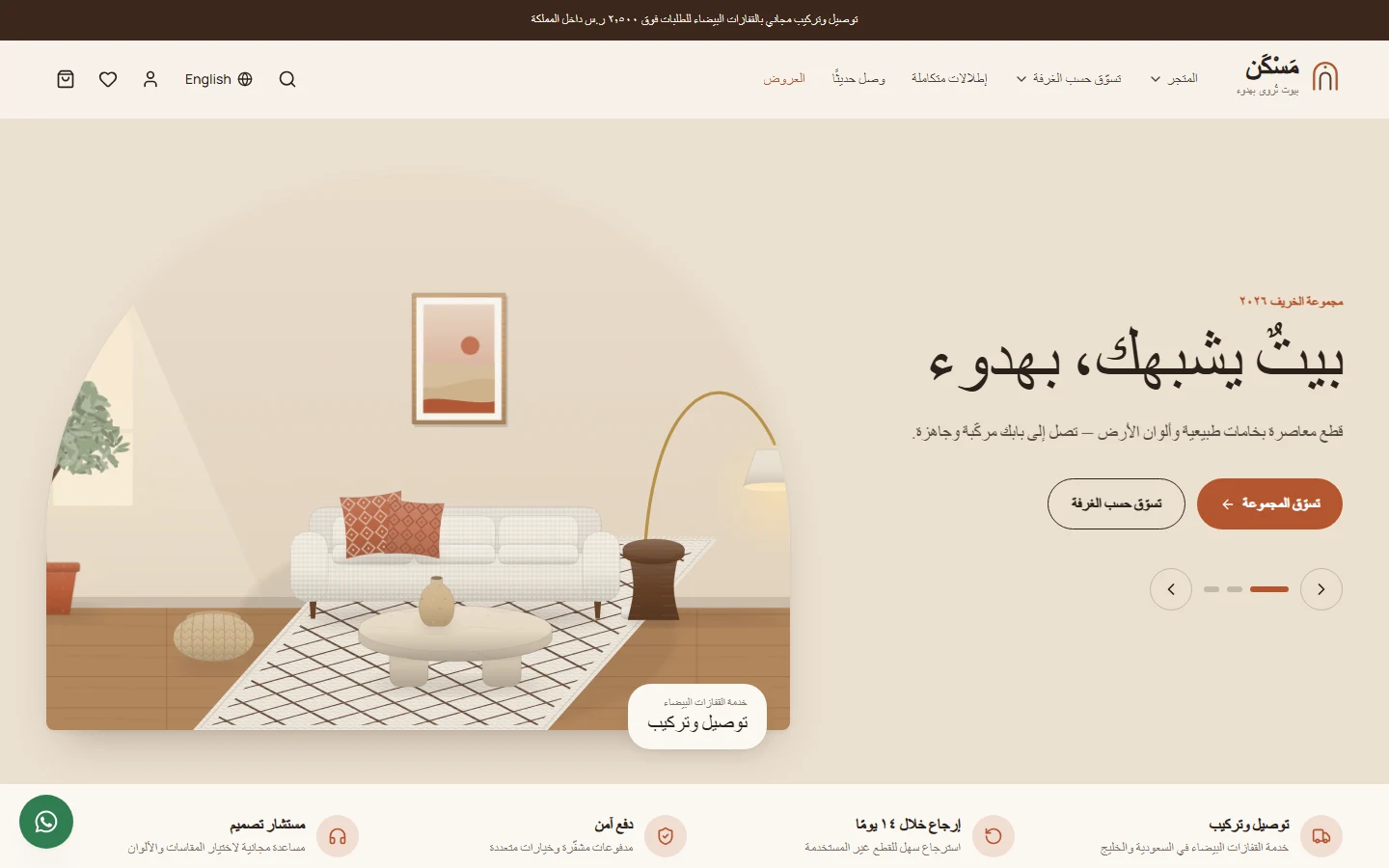 الصفحة الرئيسية: مشهد غرفة مرسوم والتسوق حسب الغرفة