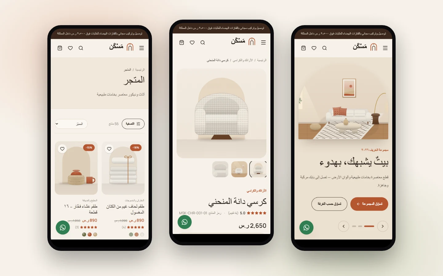 المتجر على الهاتف المحمول: الرئيسية وصفحة المنتج والمتجر