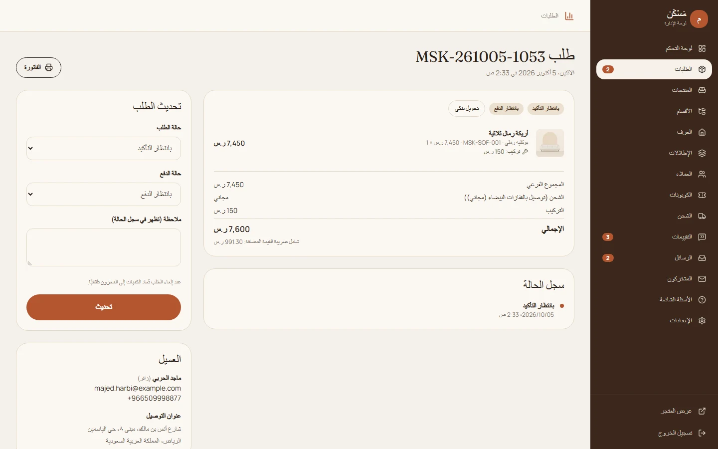 تفاصيل الطلب: تغيير الحالة وسجلها والدفع والفاتورة