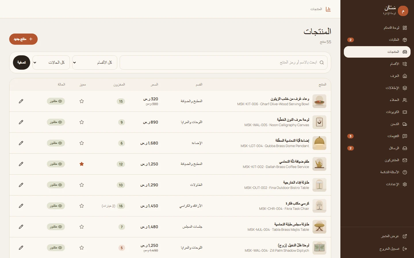 إدارة المنتجات: البحث والتصفية والمخزون والتفعيل