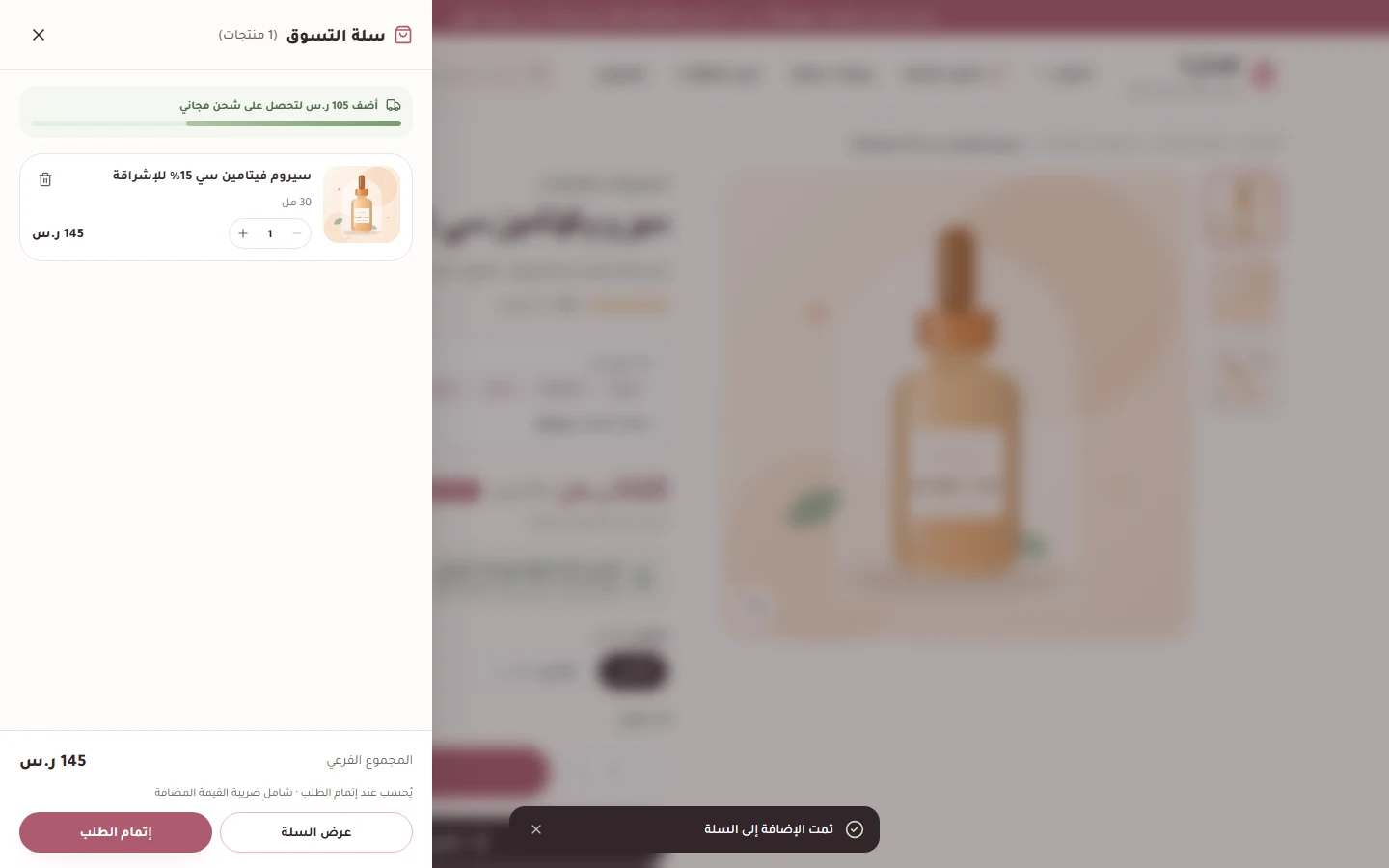 السلة الجانبية بعد إضافة منتج، مع شريط الشحن المجاني