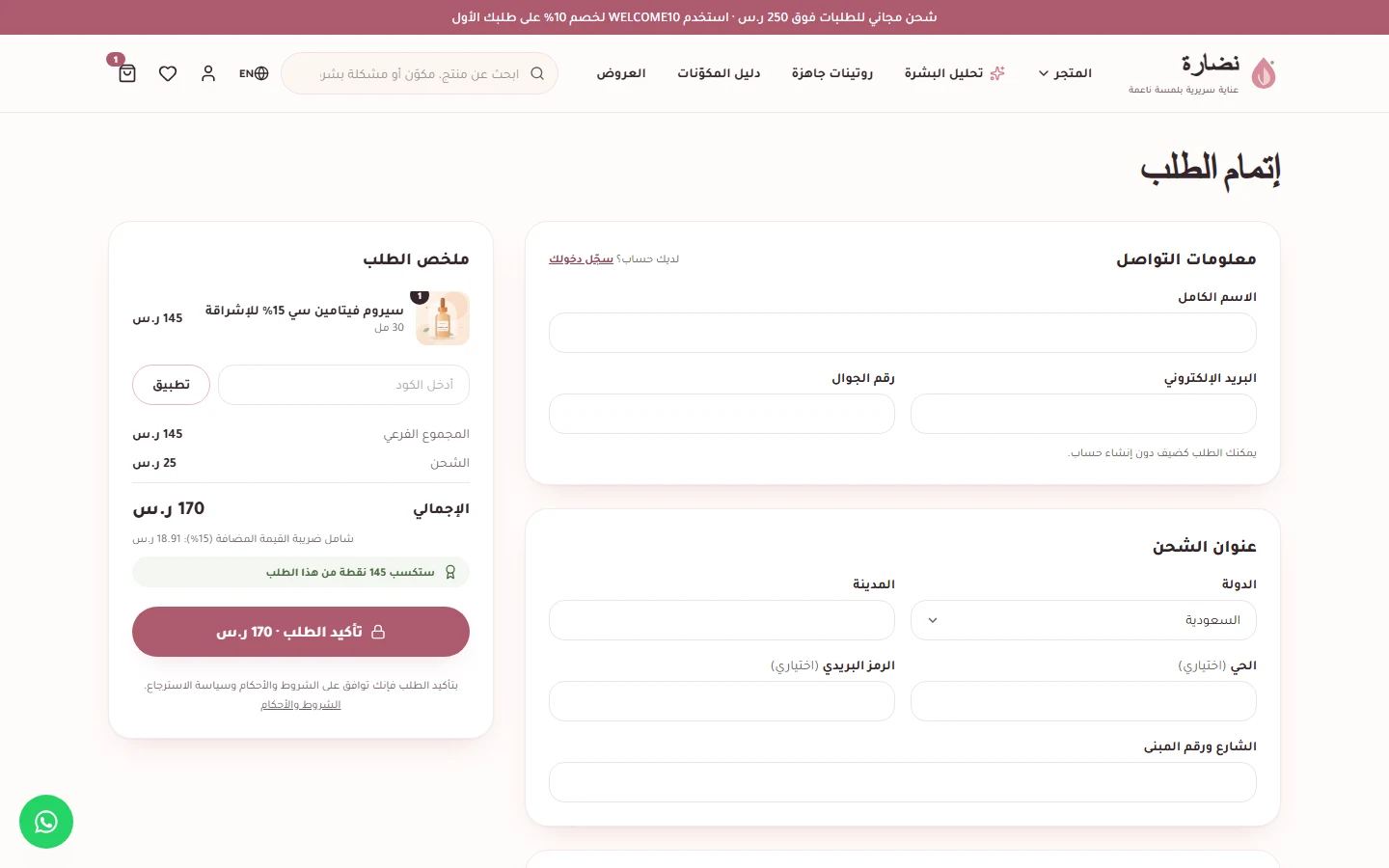 إتمام الطلب: بيانات التواصل والعنوان والشحن وطرق الدفع