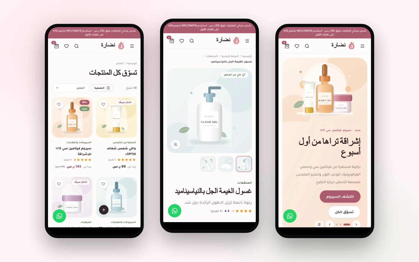 المتجر على الهاتف المحمول: الرئيسية وصفحة المنتج والمتجر
