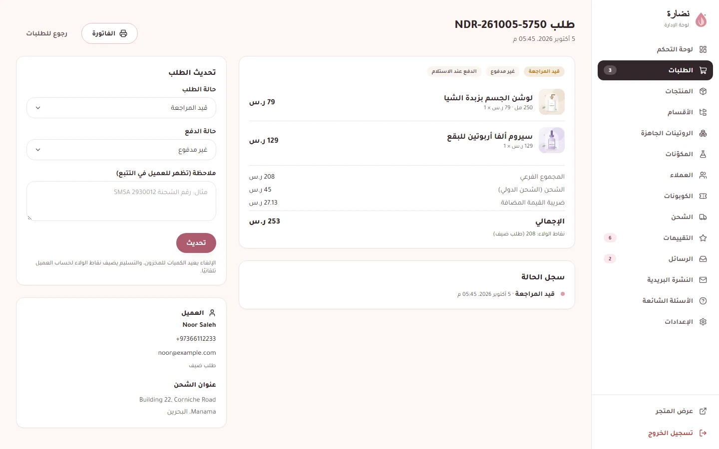 تفاصيل الطلب: تغيير الحالة وسجلها والدفع والفاتورة