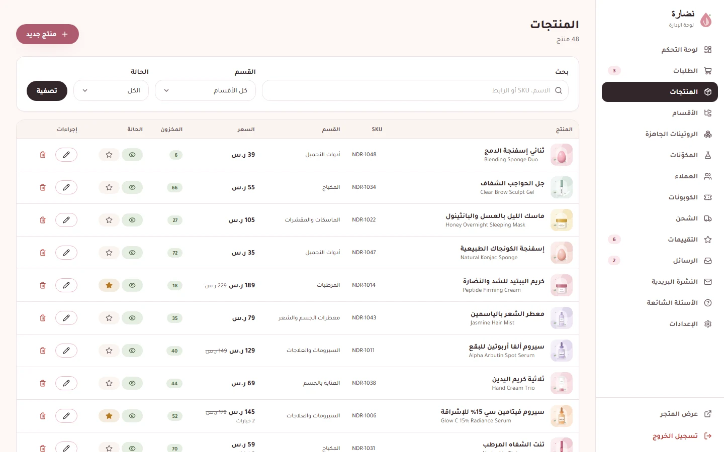إدارة المنتجات: البحث والتصفية والمخزون والتفعيل