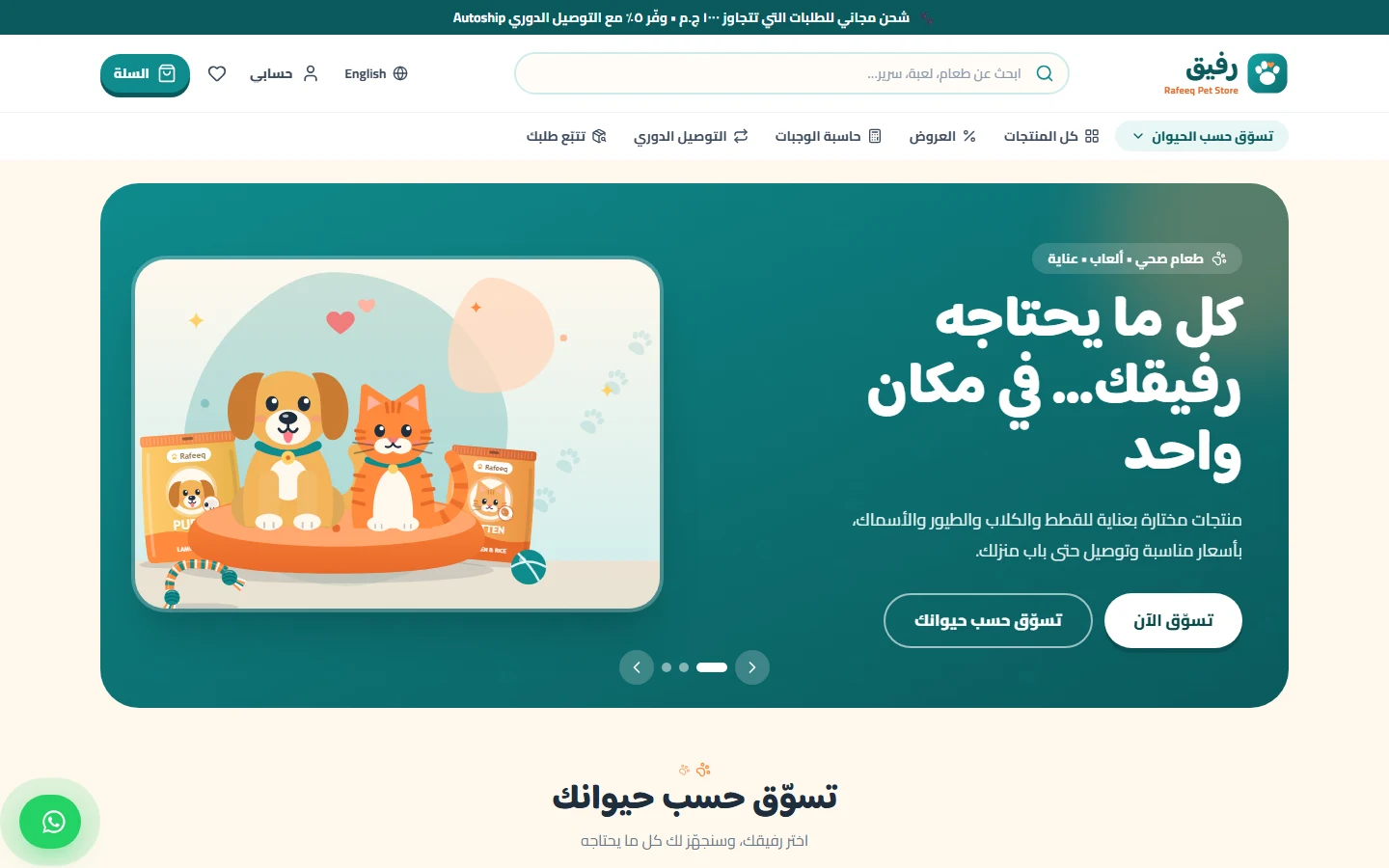 الصفحة الرئيسية: بانر مبهج والتسوق حسب الحيوان