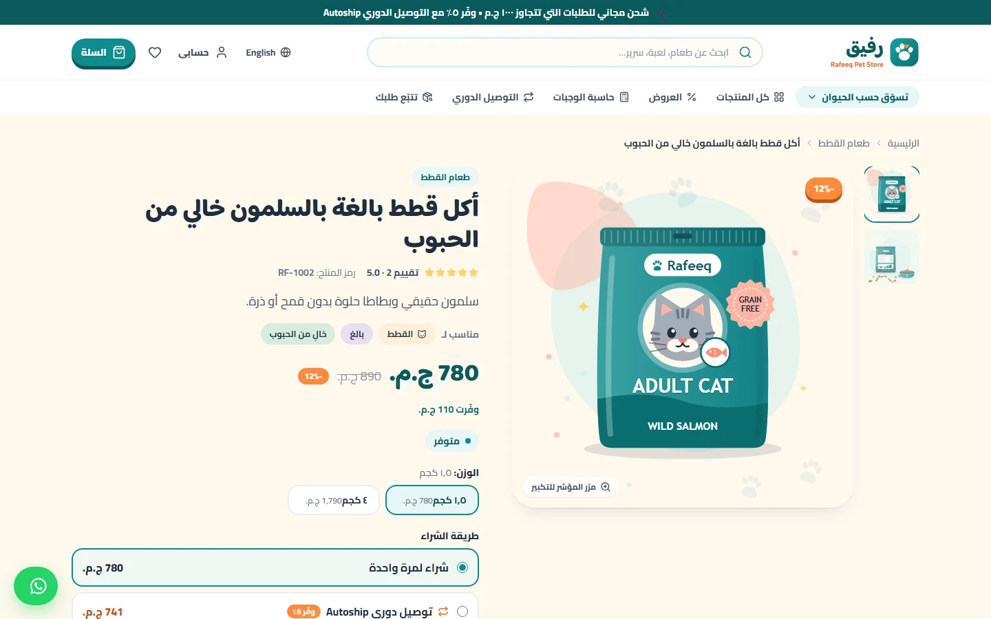 صفحة المنتج: الأوزان والتوصيل الدوري بخصم