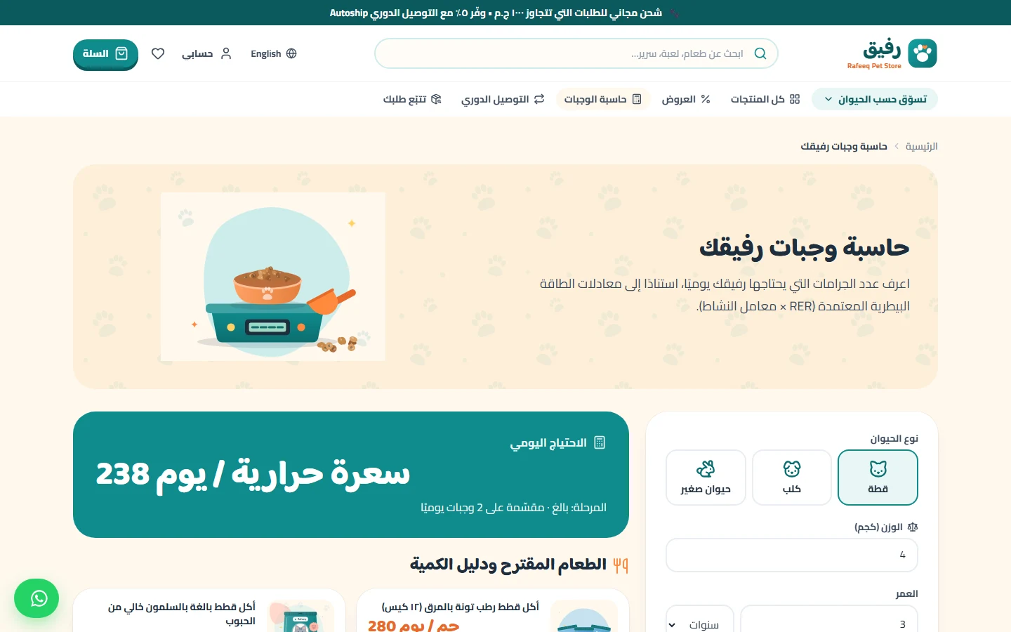 حاسبة الوجبات اليومية والطعام المقترح