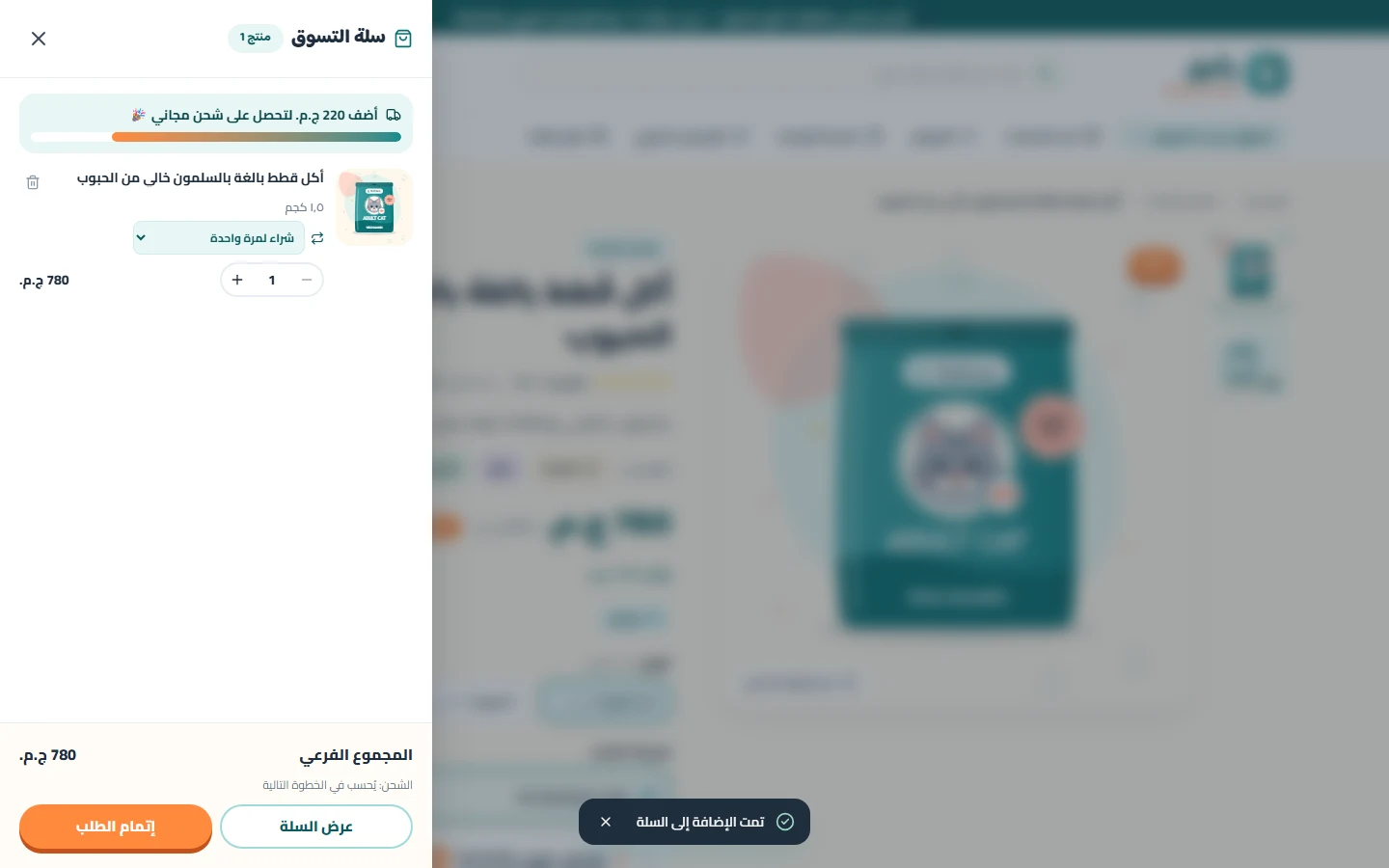 السلة الجانبية بعد إضافة منتج، مع شريط الشحن المجاني