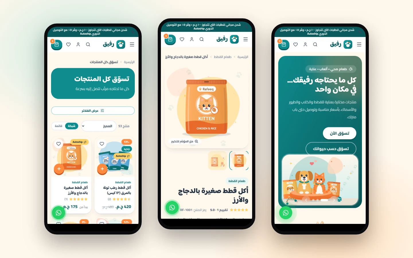 المتجر على الهاتف المحمول: الرئيسية وصفحة المنتج والمتجر