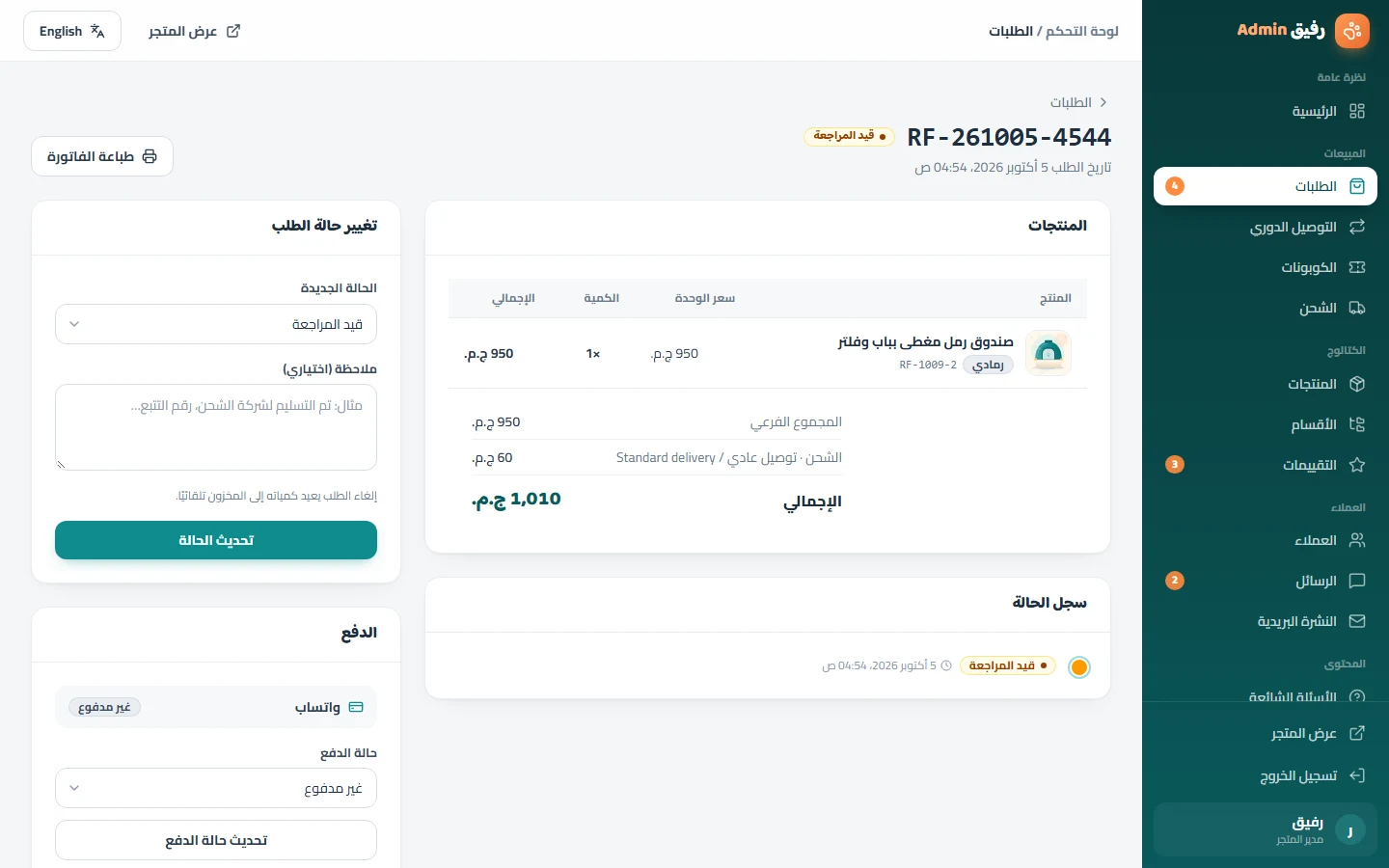 تفاصيل الطلب: تغيير الحالة وسجلها والدفع والفاتورة