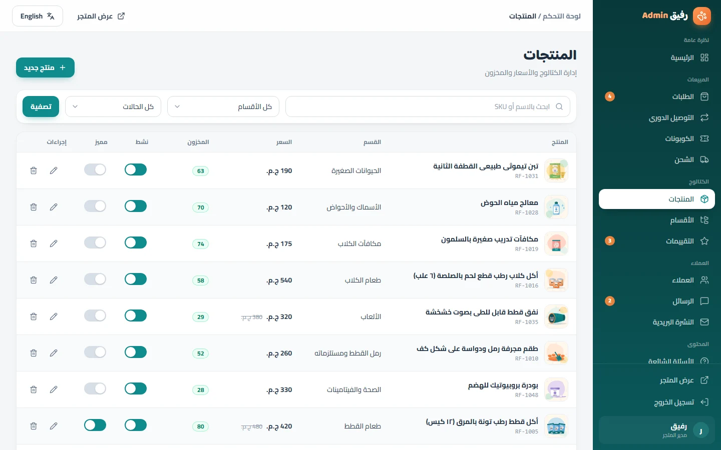 إدارة المنتجات: البحث والتصفية والمخزون والتفعيل
