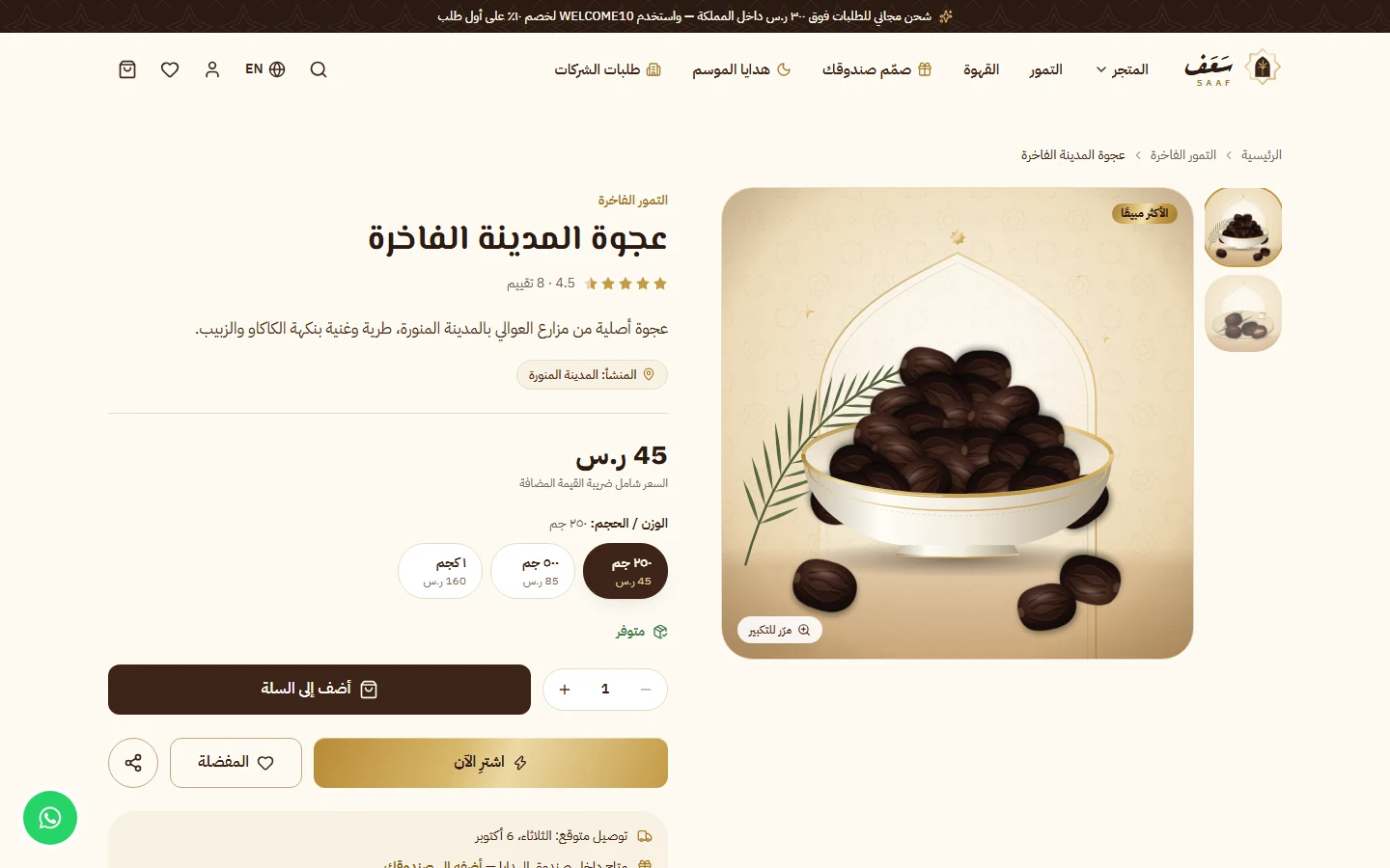 صفحة المنتج: الأوزان والسعر لكل وزن