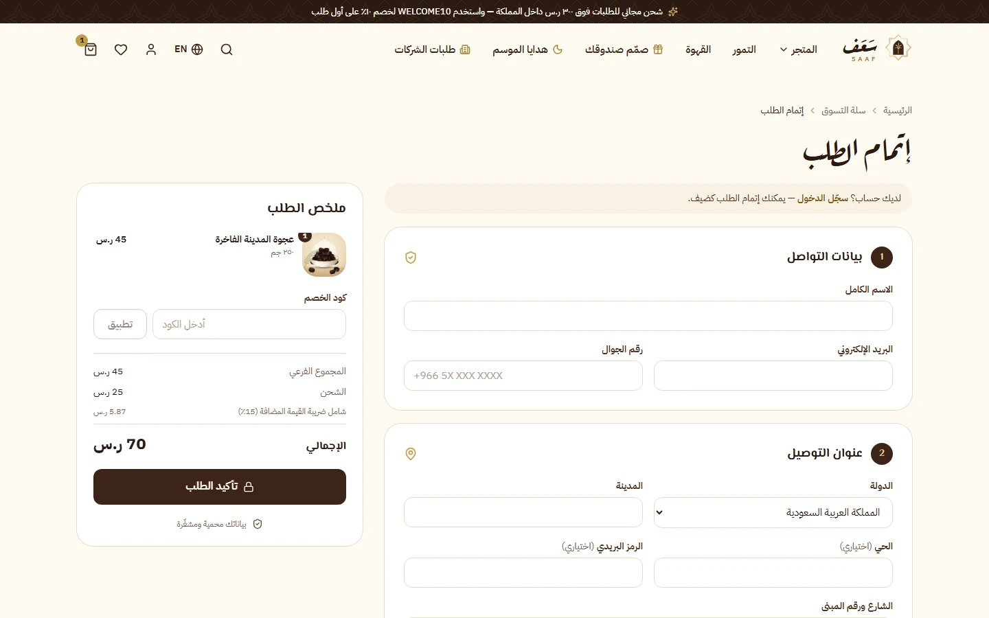 إتمام الطلب مع اختيار يوم التوصيل وفترته