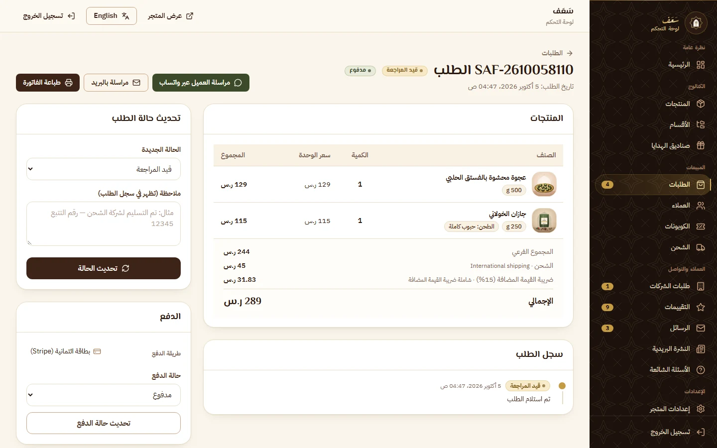 تفاصيل الطلب: تغيير الحالة وسجلها والدفع والفاتورة