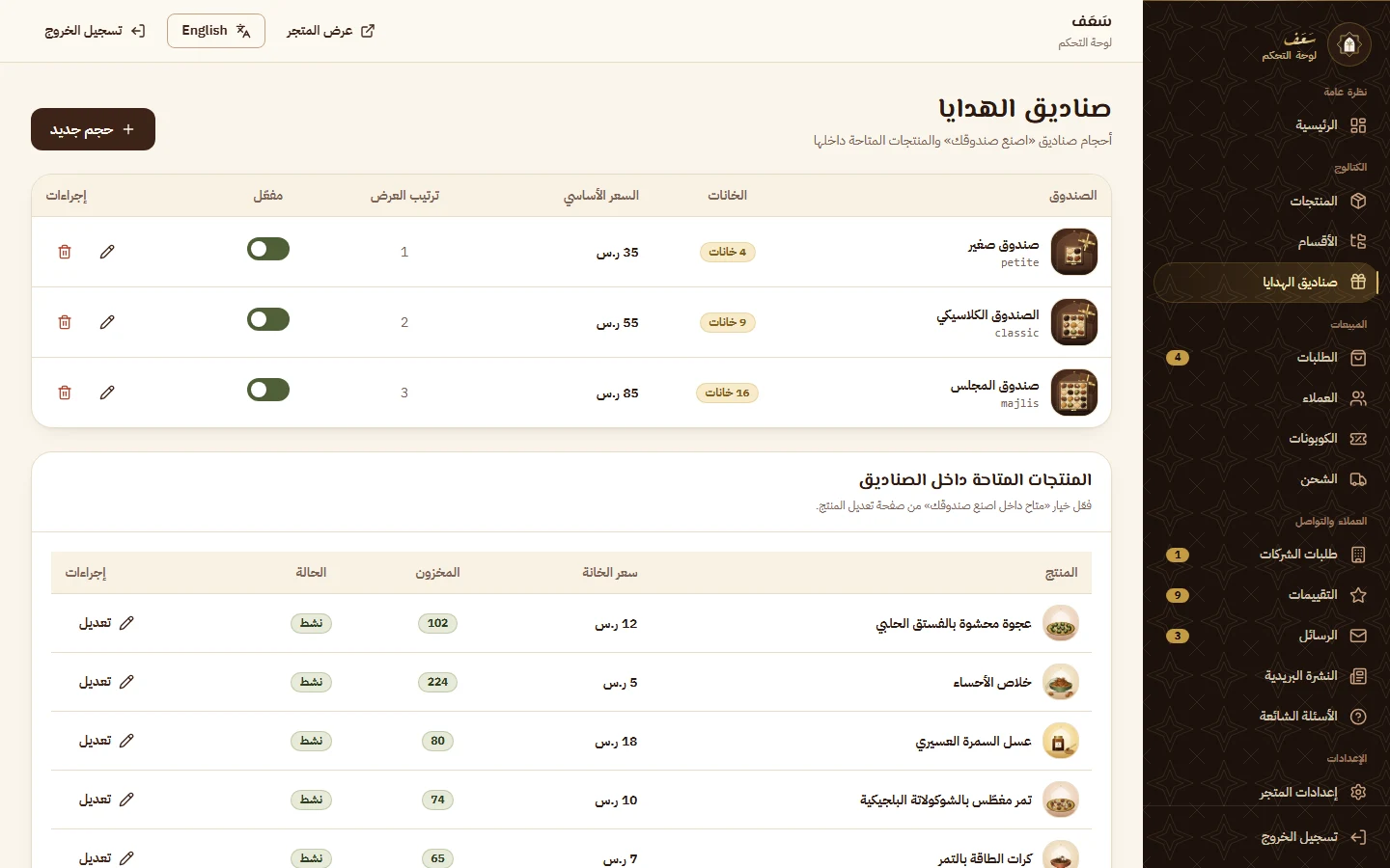 إدارة صناديق الهدايا وأحجامها