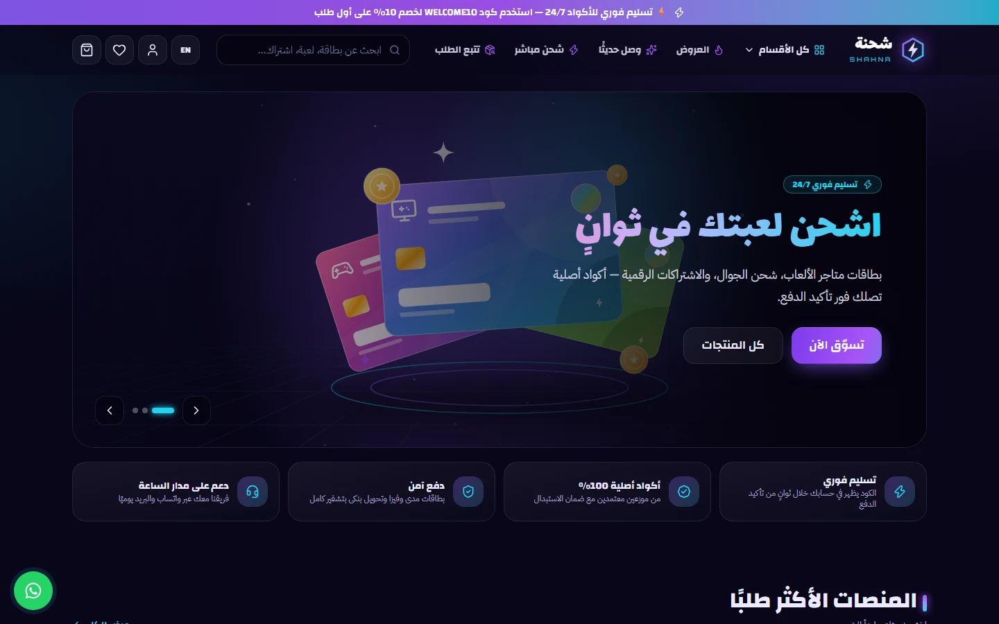 الصفحة الرئيسية: بانر بطاقات الألعاب والمنصات الأكثر طلبًا