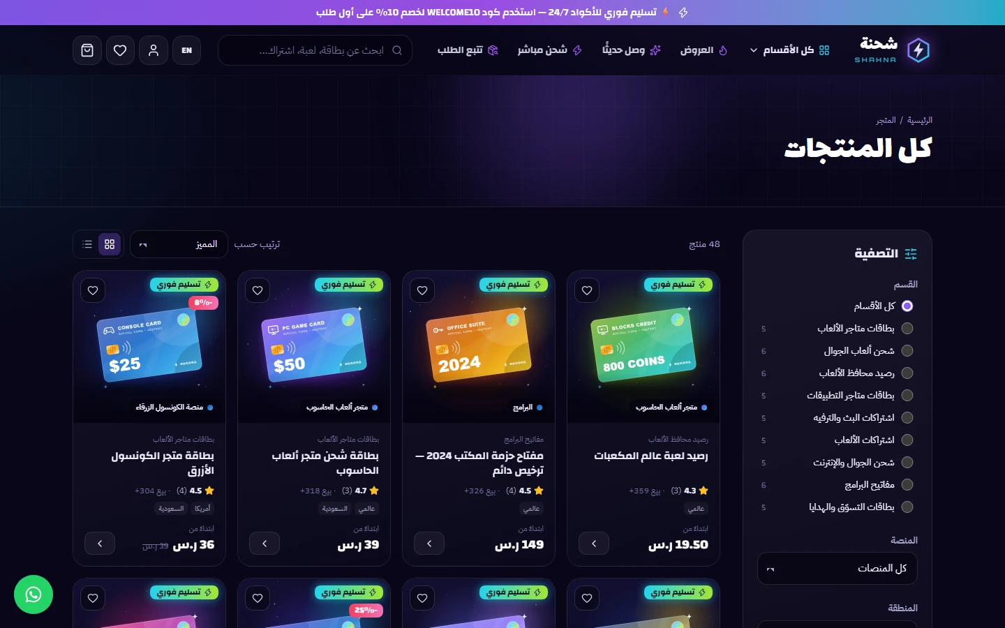 صفحة المتجر: الفلاتر والترتيب وعرض الشبكة أو القائمة