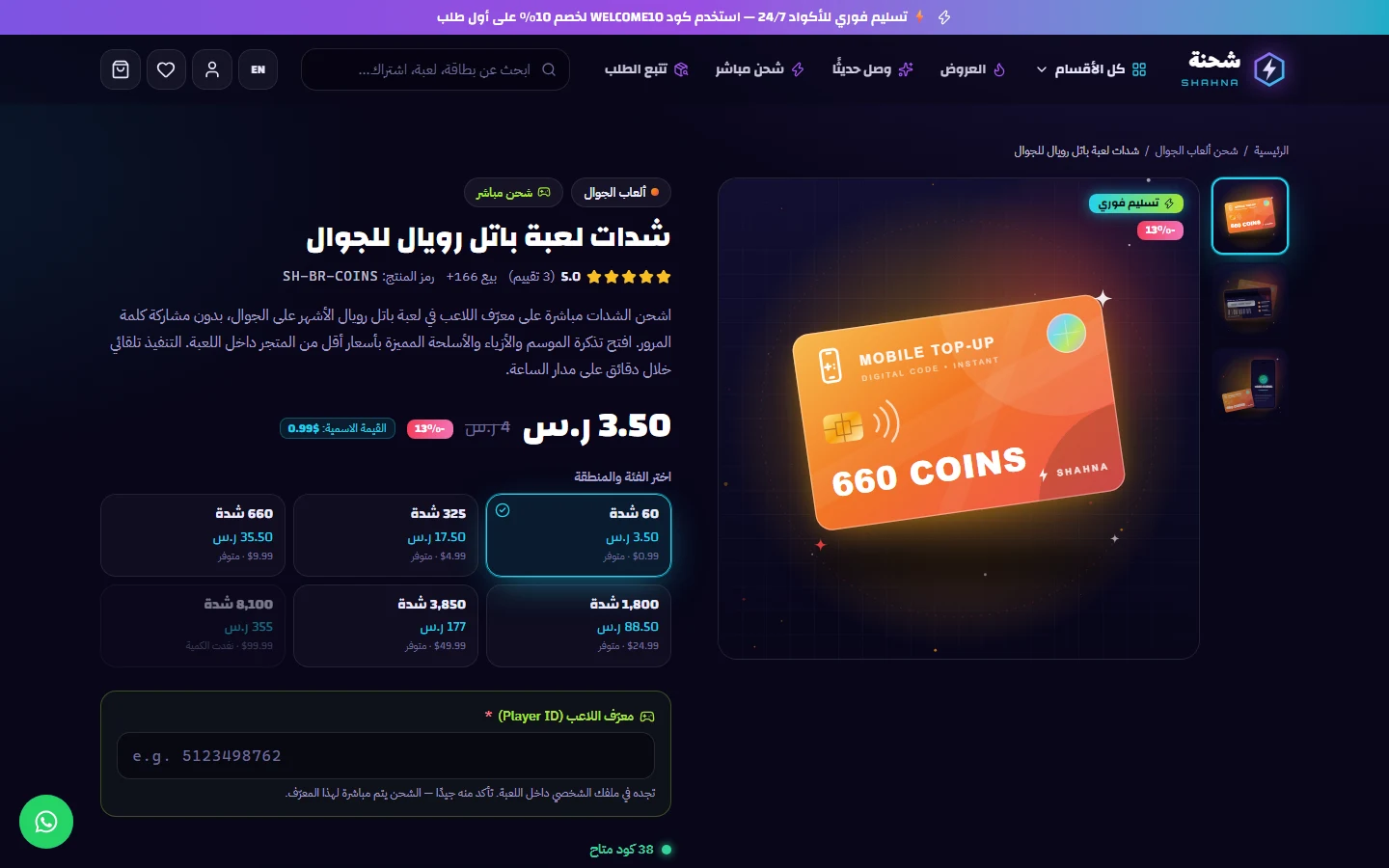 منتج شحن مباشر: الفئات وخانة معرّف اللاعب