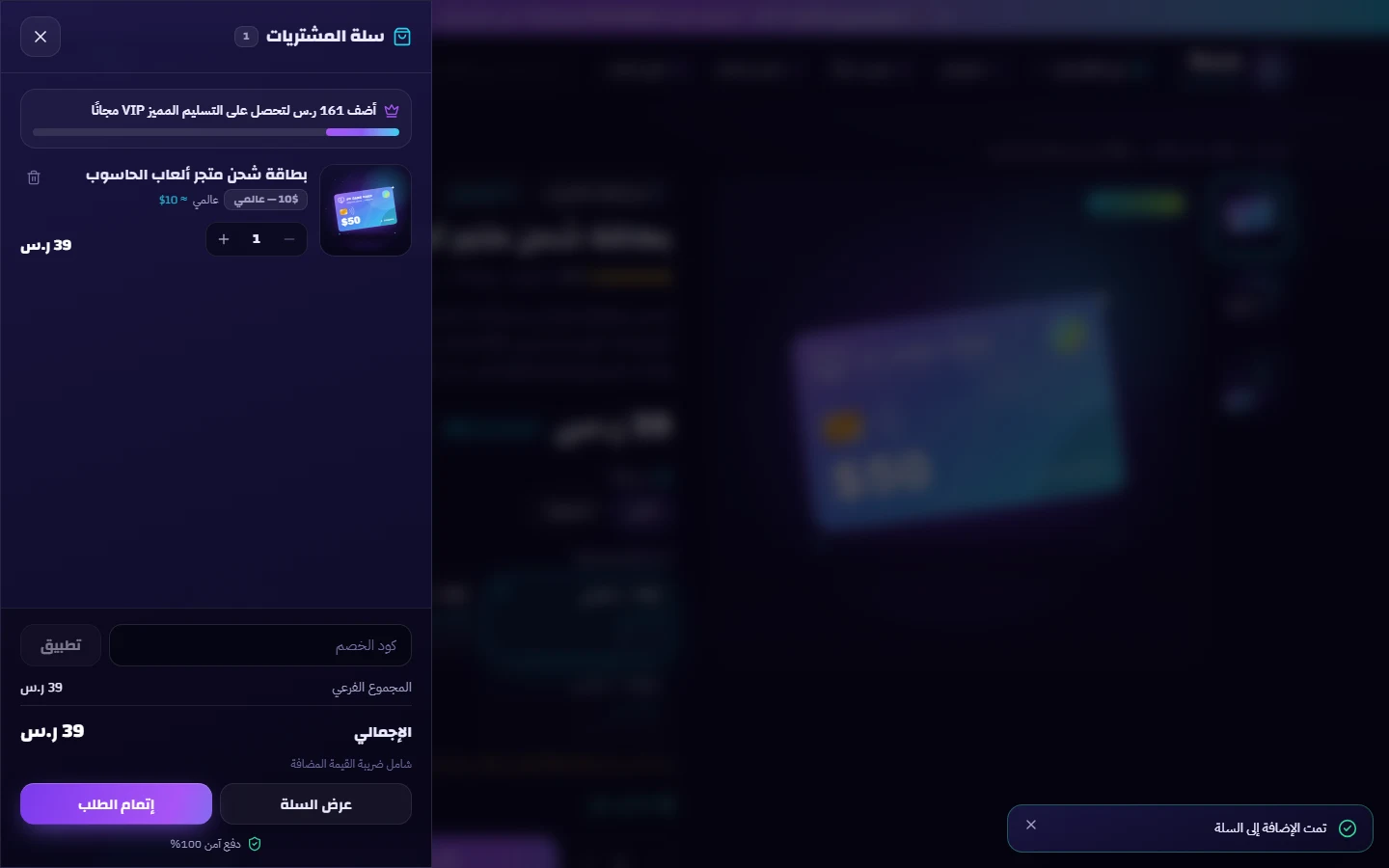 السلة الجانبية بعد إضافة منتج، مع شريط الشحن المجاني