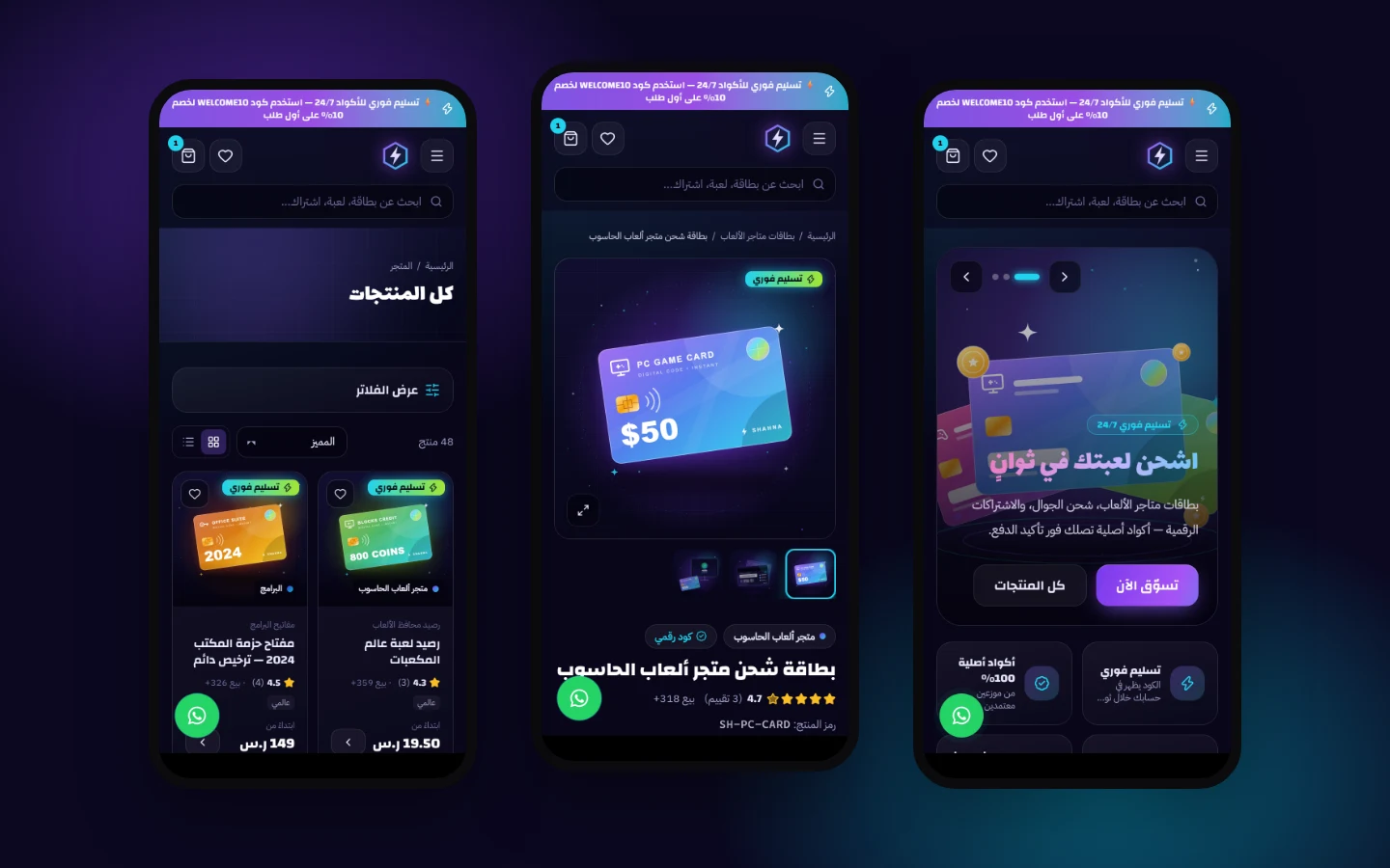 المتجر على الهاتف المحمول: الرئيسية وصفحة المنتج والمتجر