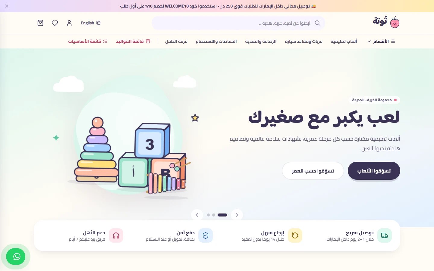 الصفحة الرئيسية: بانر مرح والتسوق حسب العمر