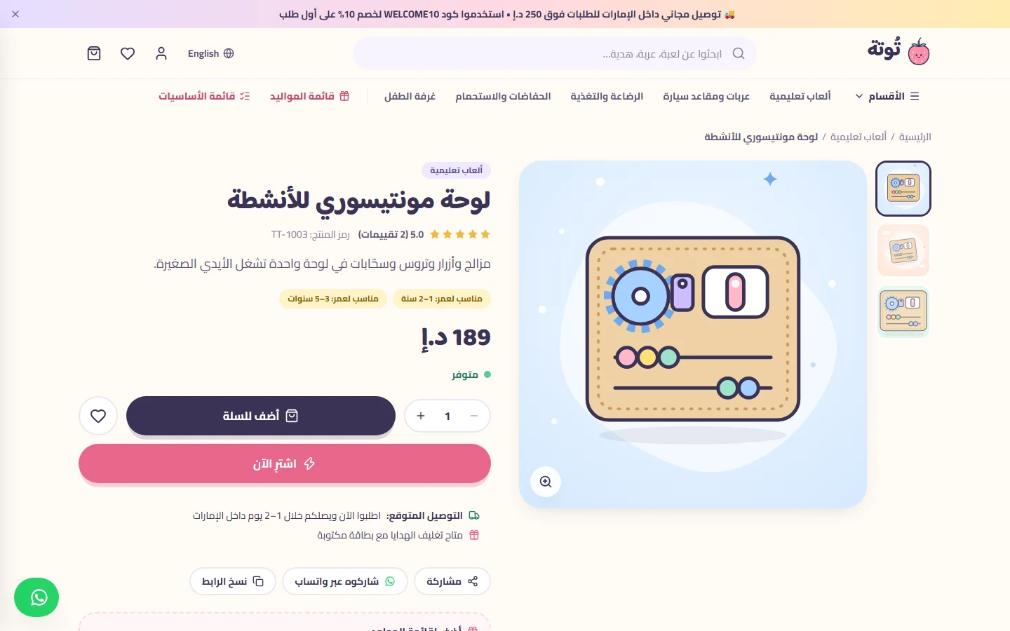 صفحة المنتج: العمر المناسب وشارات السلامة والإضافة لقائمة الهدايا