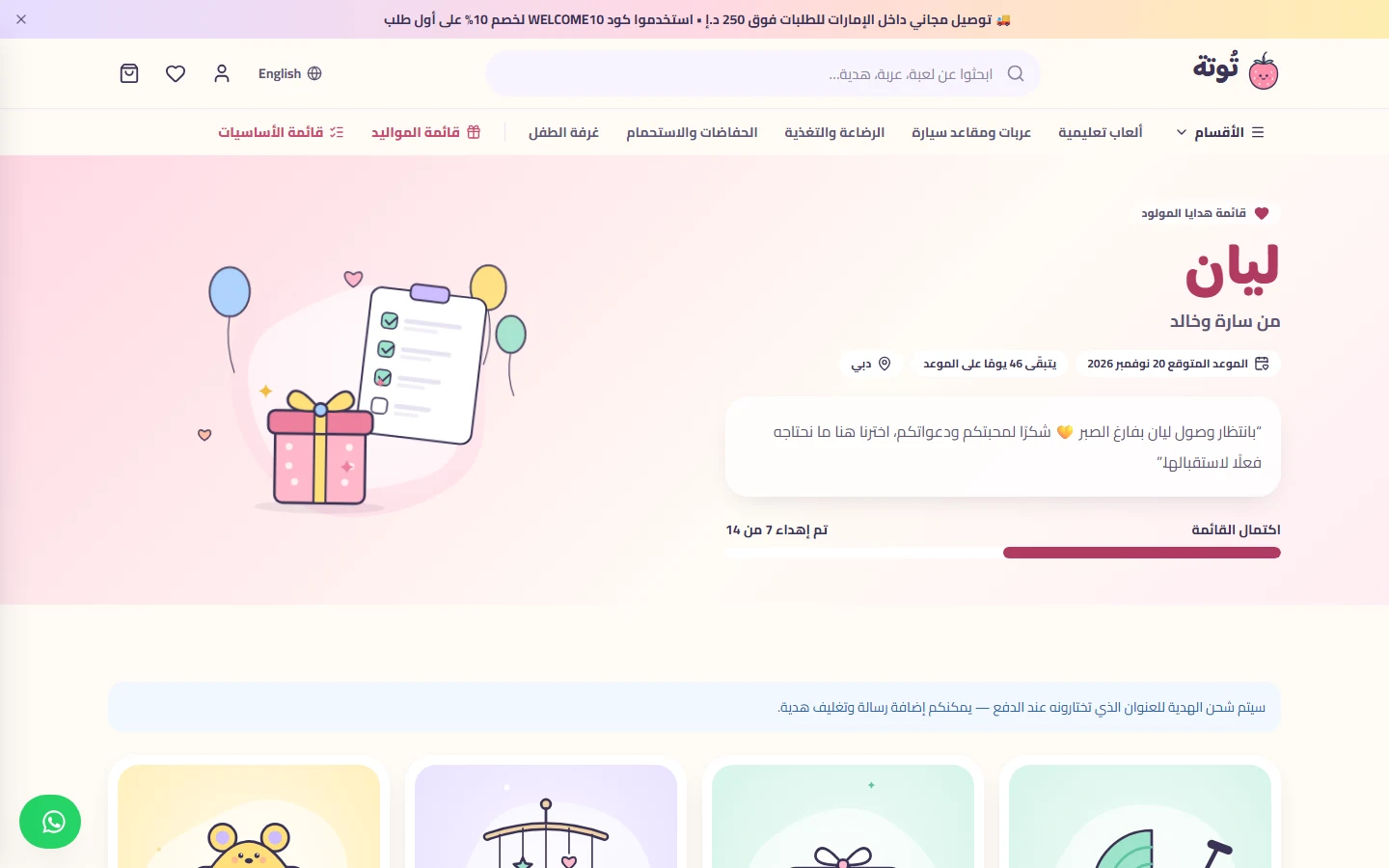 قائمة هدايا مولود عامة يشتري منها الأهل والأصدقاء