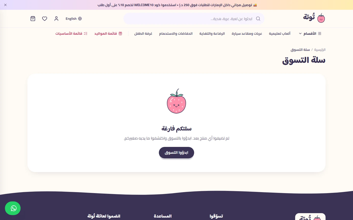 صفحة السلة: الكميات وكود الخصم والمجموع