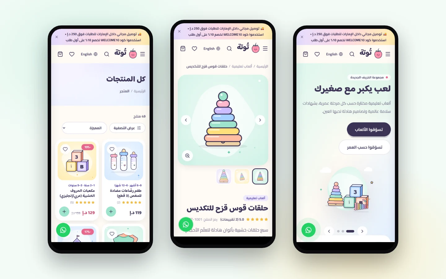 المتجر على الهاتف المحمول: الرئيسية وصفحة المنتج والمتجر