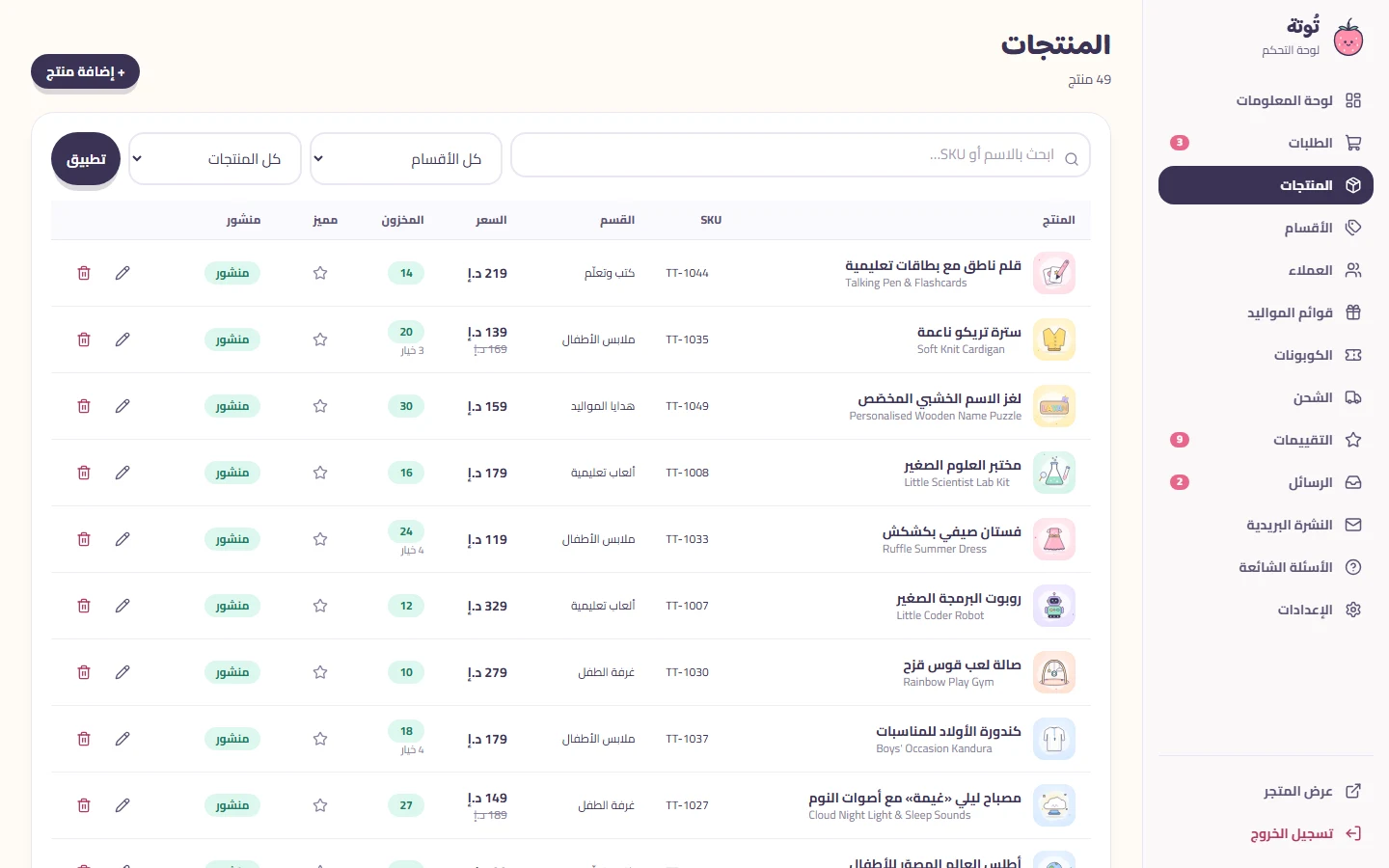 إدارة المنتجات: البحث والتصفية والمخزون والتفعيل
