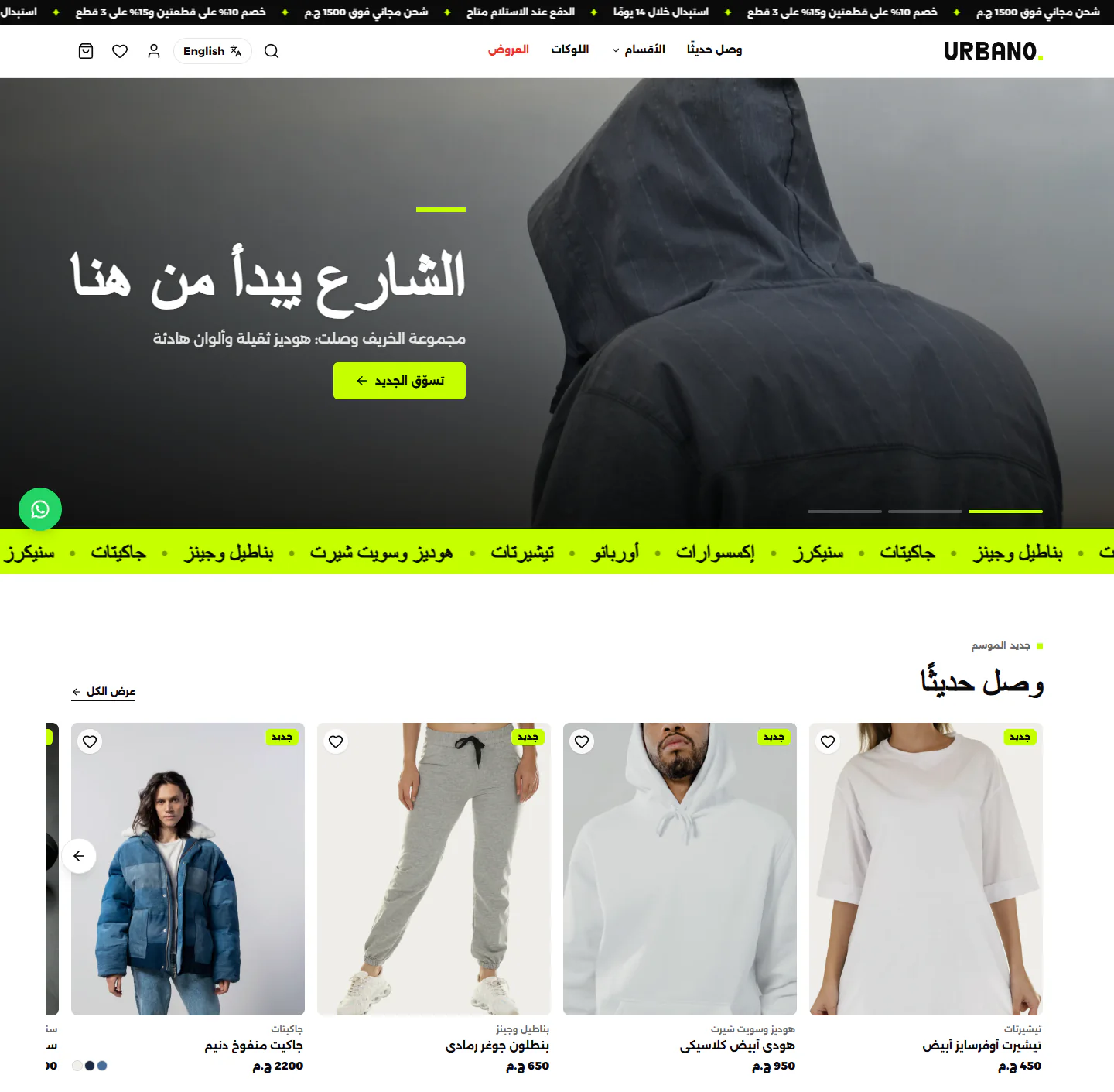 الصفحة الرئيسية: بانر بعرض الشاشة، وشريط الأقسام المتحرك، و«وصل حديثًا»