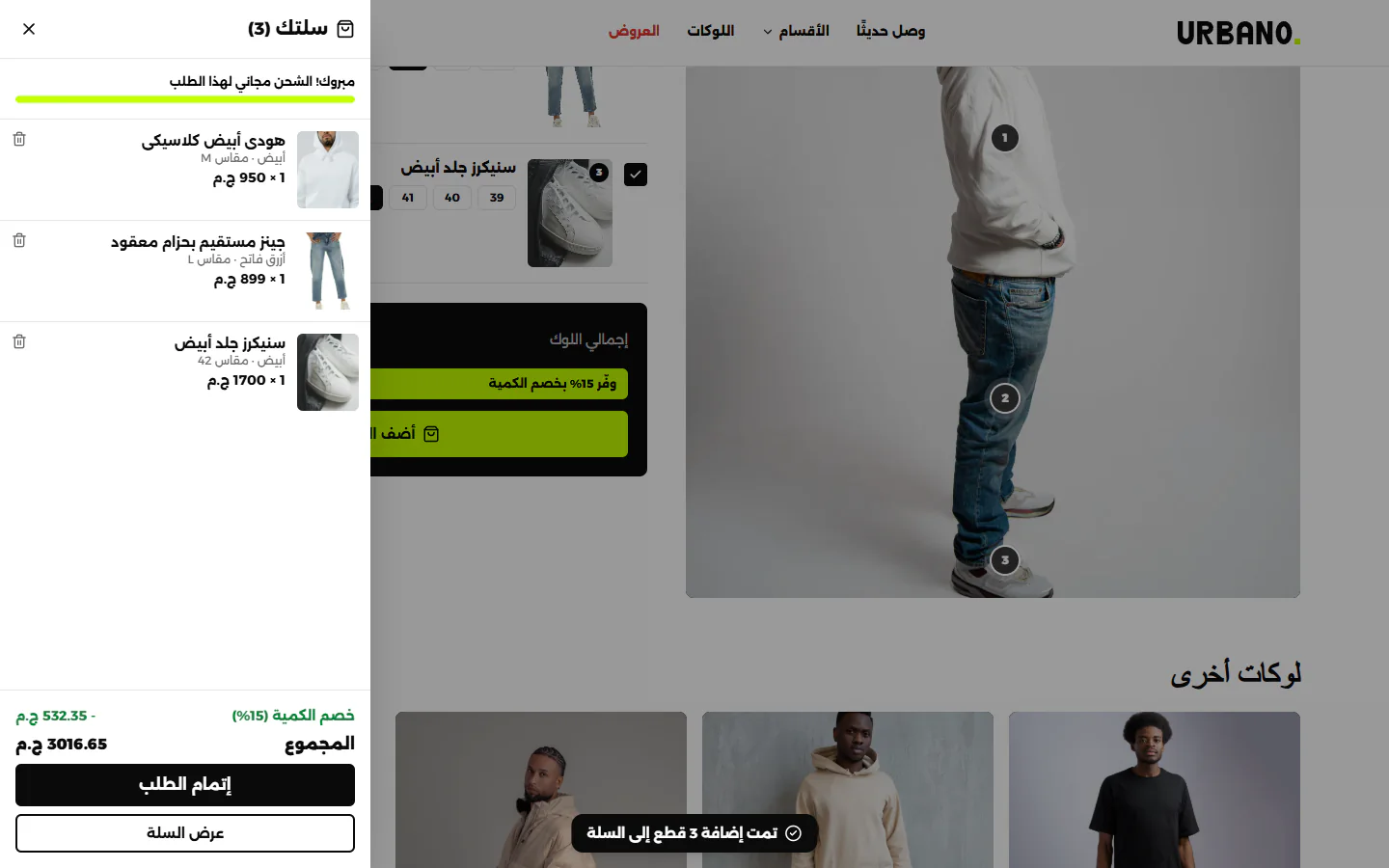 السلة بعد إضافة اللوك: خصم الكمية 15% محسوب تلقائيًا مع الشحن المجاني