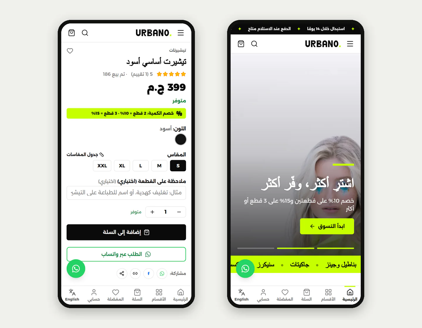 المتجر على الهاتف المحمول: الصفحة الرئيسية وصفحة المنتج مع شريط التنقل السفلي