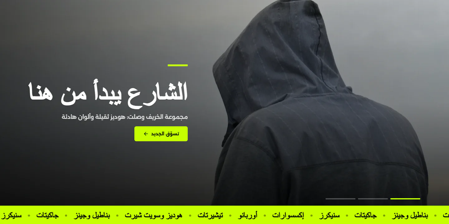 متجر أوربانو للملابس الشبابية جاهز