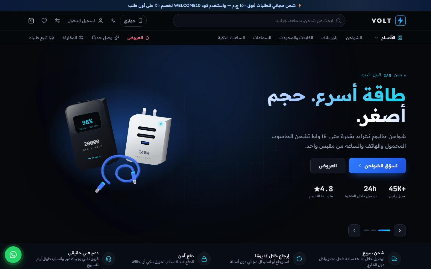 الصفحة الرئيسية: بانر تقني وأقسام الشواحن والسماعات والساعات